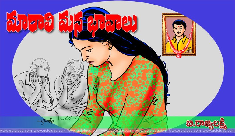 Maaraali mana bhavalu Maaraali mana bhavalu